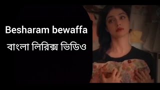 Besharam Bewaffa Song | B Praak Jaani | বাংলা লিরিক্স | MN LYRICS BD