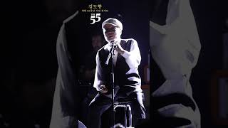 #김도향 55주년 콘서트 2024.06.29 #김도향 그대 그리고 나