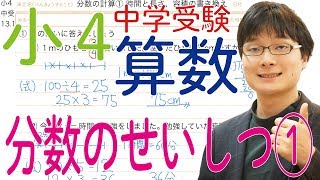 小4 中学受験算数 13.1 分数の性質① 時間と長さ、容積の書きかえ