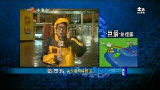 2009年9月15日-亞視本港台風暴消息(颱風巨爵)