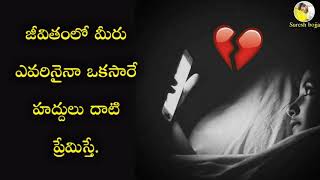 Telugu emotional love failure || whatsapp Status || Sureshbojja || Telugu || Prema kavithalu ||