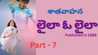 లైలా ఓ లైలా  | Part - 7 | Laila O Laila |  Novel by Satavahana | Telugu Audio Novel by Radhika