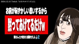 【たぬかな】風呂でシコってる奴、もれなくバレてんで！これ見たら今すぐやめろw【2024/12/10切り抜き】