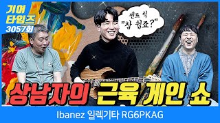 [Ibanez 일렉기타 RG6PKAG] 아이바네즈 Ibanez 일렉기타 RG6PKAG