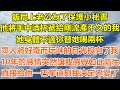 （完結爽文）飯局上老公為了保護小秘書，他將手中酒杯遞給剛流產不久的我，她身體不適你替她喝兩杯，眾人將好奇而玩味的目光投向了我，10年的感情突然讓我感覺如此陌生，直接給他一巴掌這刻我決定不愛了！#白月光