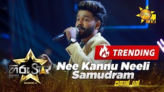 Nee Kannu Neeli Samudram | Prakash K | Hiru Star - Season 04 | EPISODE 46 | Hiru TV
