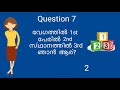 5 sec ഇൽ ഉത്തരം പറയാമോ ഒരിക്കലും ഉത്തരം കിട്ടാത്ത ചോദ്യങ്ങൾ vol 2 രസകരമായ malayalam funny riddles