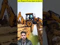 इस jcb ड्राइवर की समझ देखकर सब हैरान है😱 shorts viral