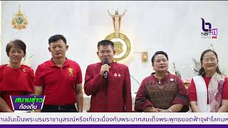 671227 VCR 14 ลพบุรีเนรมิตลานอเนกประสงค์เป็นลานแห่งความสุขฉลองปีใหม่