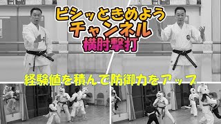 1027回【毎日体操】最初はゆっくりから始めよう。急に激しく打ち込むと体のあちこちが痛くなるかもしれないので、ご注意下さい。【子供たちの稽古の様子】防御力アップの稽古。毎日午後3時配信中。