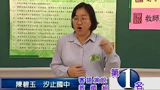 2010年台北縣客語演說  教師組