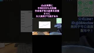 詐欺商品多すぎ！騙される前に！【rbs.EX】知るべし！『真っ当な分析を驚くほど公開』デモ口座版で実力を「永久無料」で試せる！ #投資 #資産運用 #バイナリー