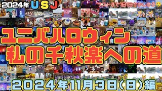 【USJ】ユニバハロウィン千秋楽までの記録‼️幸せすぎるポケグリ❤ピカチュウからファンサで倒れそう🤣❤デスイーター™との戦いに見事勝利も👏