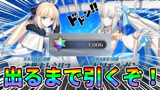 【FGO】トネリコを世界最速で引くガチャ配信