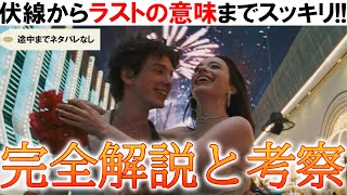 もう一度観たくなる!!映画『ANORA アノーラ』感想レビュー 解説考察 最期の意味 観てない人は観たいと思える！観た人はもう一度見たくなる!! イゴールの優しさ 伏線の全て キス 魅力をお届け!!