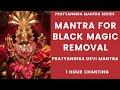 Pratyangira Mantra | Mantra For Black Magic Removal | Mantra For Protection | Shatrusamhara Mantra