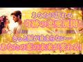 【選択肢○さん、感動必至😭】きっと涙が止まらない！あなたに訪れる奇跡の恋愛展開🌈✨