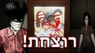 הרוצחת הזקנה! - משחק קריפי עם קריספי