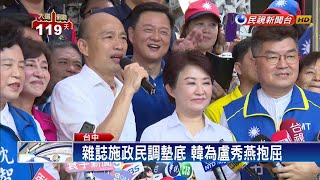 韓台中連拜21廟 顏.盧合體助陣派系團結－民視新聞