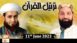 Tarteel Ul Quran - Alhaaj Qari Muhammad Younas Qadri - 11th June  2023 - ARY Qtv