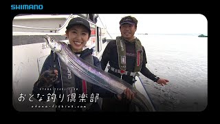 【おとな釣り倶楽部】関西の名手が挑む東京湾テンヤタチウオ！