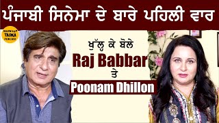 Raj Babbar and Poonam Dhillon spoke openly about Punjabi cinema