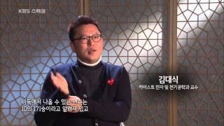 KBS 스페셜 - 알파고의 핵심기술 중의 하나는 소프트웨어가 스스로 학습을 한다는 것이다. 20160311