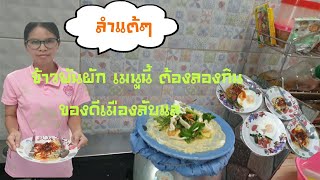 อยากินข้าวพันผัก สั่งแป้งหมักมาทำกิน จะได้กินไหม ต้องดู#ข้าวพันฝัก ทำเอง