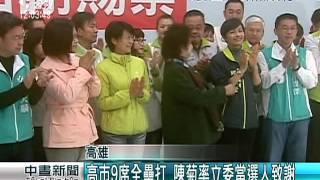 民進黨完全執政 陳菊籲平衡南北資源 20160118 公視中晝