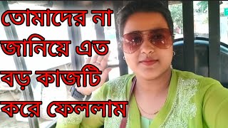 প্রথমবার একা একা যেতে হলো | Sylheti vlog | Shilpa StyleDreamy