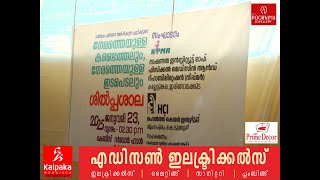 പ്രത്യേക പരിഗണന അര്‍ഹിക്കുന്ന കുട്ടികള്‍ക്ക് ‘Early Detection and Early Intervention’ പരിശീലനംനടന്നു