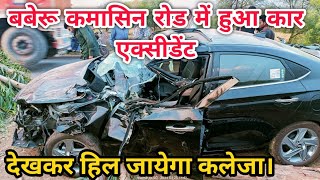 बबेरू कमासिन रोड में हुआ भयंकर कार एक्सीडेंट। Live accident of car in Baberu Banda।