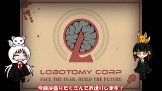 私のLobotomy Corporation勤務日誌ー21日目ー