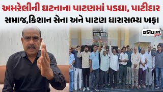 Amreli incident reverberates in Patan, Patidar Samaj, Kishan Sena and Patan MLA upset