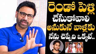 Hero Sumanth Advise To 2nd Marriage Persons | Hero Sumanth Latest Interview | NewsQube