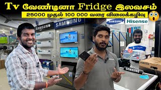 🔴Tv வேண்டினா fridge இலவசம்😮Singhagiri jaffna சிறப்புஅதிரடி விலைக்கழிவு|year end offer2024|Jaffnabala