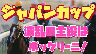 いくらじゃぱんの勝ち馬を探せ！ジャパンカップ注目馬発表!