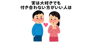 9割が知らずに損する恋愛雑学