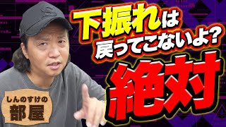 210話【しんのすけの部屋】政宗戦極はすぐ分かる！