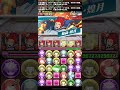 【パズドラ】お正月ダンジョン初参り　新年級周回パーティ　 パズドラ　 周回編成