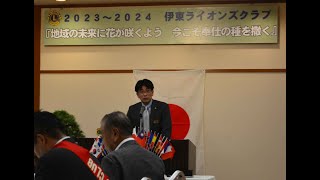 伊東ライオンズクラブ　新会長日吉啓の挨拶です。