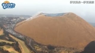 伊東温泉～伊豆高原：伊豆高原地区～大室山 【空から公式】