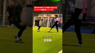 【フットサル】U18日本代表たちを連続で抜き去るカトテクの軸裏通しドリブル#shorts #futsal #futebol #南部会フットサル #フットサル