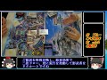 【ゆっくり実況】過去テーマ達がリンクを得て大激突！『六武衆』vs『魔弾』【遊戯王】