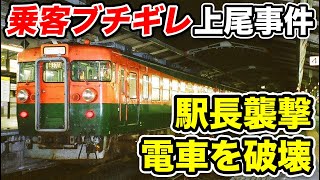 【国鉄】ストライキによる乗客の怒りが爆発 暴動へと発展した上尾事件