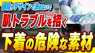 【重要】下着の素材気にしてる?肌を乾燥させ体を冷やす化学繊維素材はNG!着心地のいい天然素材の下着4選