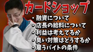 開く予定のカードショップについて語るはんじょう【2022/01/15】