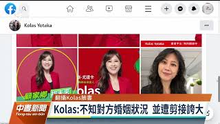 Kolas Yotaka涉不倫戀 請辭總統府發言人獲准｜20230628 公視中晝新聞