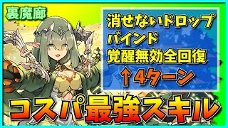 4ターンでオール全回復！？アリナのスキルがコスパ最強で超便利！【パズドラ・マギー撫子・裏魔廊・神器龍】