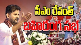 LIVE : CM Revanth Public Meeting | ప్రజా పాలన... ప్రజా విజయోత్సవాలు | Nalgonda | 10TV Politics